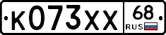 К073ХХ68 - 