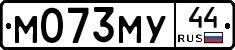 М073МУ44 - 