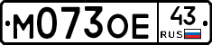 М073ОЕ43 - 