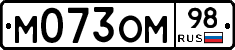 М073ОМ98 - 