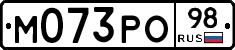 М073РО98 - 