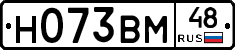 Н073ВМ48 - 