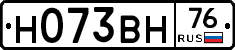 Н073ВН76 - 