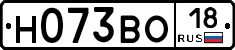 Н073ВО18 - 
