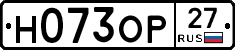Н073ОР27 - 