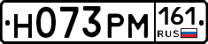 Н073РМ161 - 