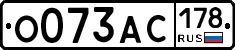 О073АС178 - 