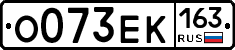 О073ЕК163 - 