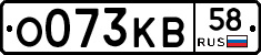 О073КВ58 - 