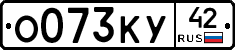 О073КУ42 - 