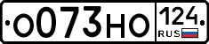 О073НО124 - 