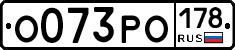 О073РО178 - 