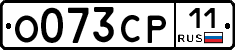 О073СР11 - 