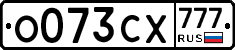 О073СХ777 - 