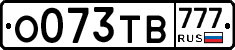 О073ТВ777 - 