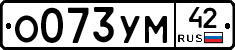 О073УМ42 - 