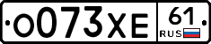 О073ХЕ61 - 