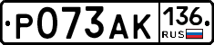 Р073АК136 - 
