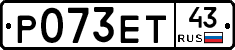 Р073ЕТ43 - 
