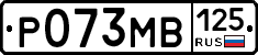 Р073МВ125 - 
