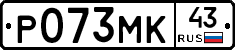 Р073МК43 - 