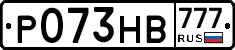 Р073НВ777 - 