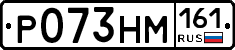 Р073НМ161 - 