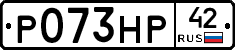 Р073НР42 - 