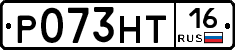 Р073НТ16 - 