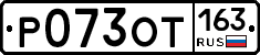 Р073ОТ163 - 