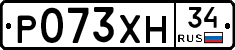 Р073ХН34 - 