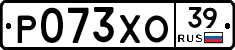Р073ХО39 - 