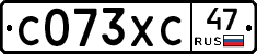 С073ХС47 - 