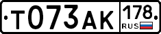 Т073АК178 - 
