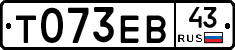 Т073ЕВ43 - 