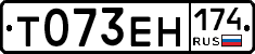 Т073ЕН174 - 