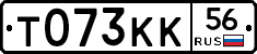 Т073КК56 - 