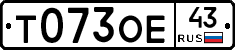 Т073ОЕ43 - 