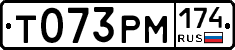 Т073РМ174 - 