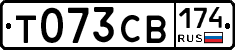 Т073СВ174 - 