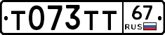 Т073ТТ67 - 