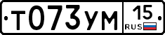 Т073УМ15 - 