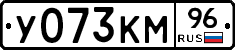 У073КМ96 - 