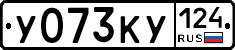 У073КУ124 - 
