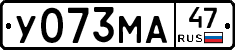 У073МА47 - 