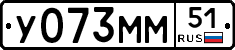 У073ММ51 - 