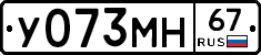 У073МН67 - 