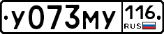 У073МУ116 - 