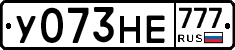 У073НЕ777 - 