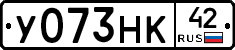 У073НК42 - 